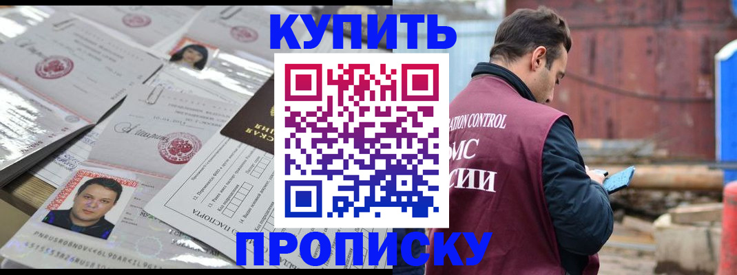 временная регистрация для всех в Курчатове